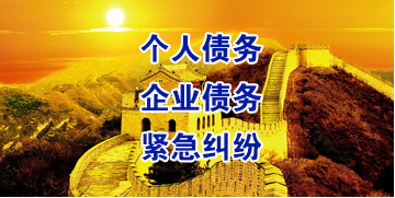 金湾要账公司